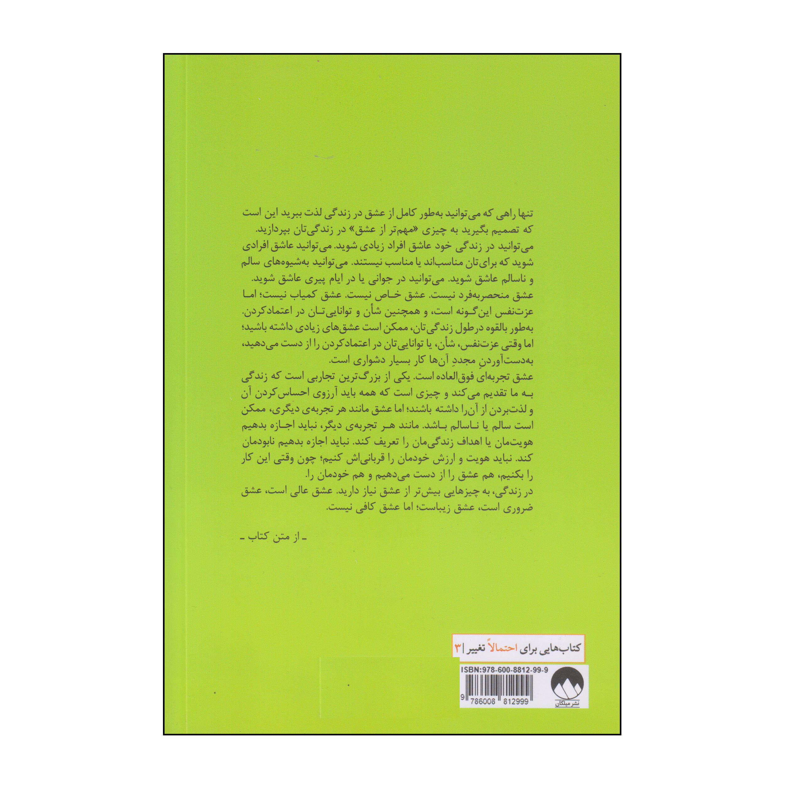 کتاب عشق کافی نیست اثر مارک منسن نشر میلکان