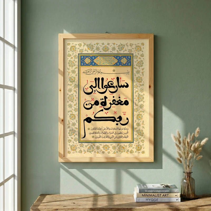 تابلو طرح سارعوا الی مغفرة مدل G14239 فریم کرم روشن