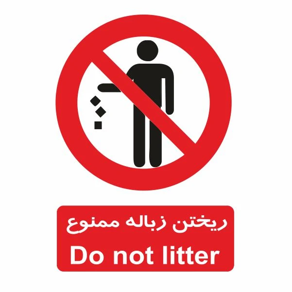 تابلو ایمنی ایمن ساین طرح ریختن رباله ممنوع کد 452