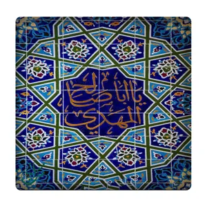کاشی مبین ایده مدل یا اباصالح المهدی km10 کد 814