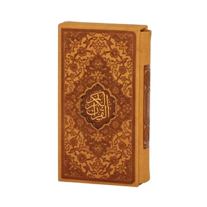 کتاب قرآن کریم انتشارات پیام عدالت