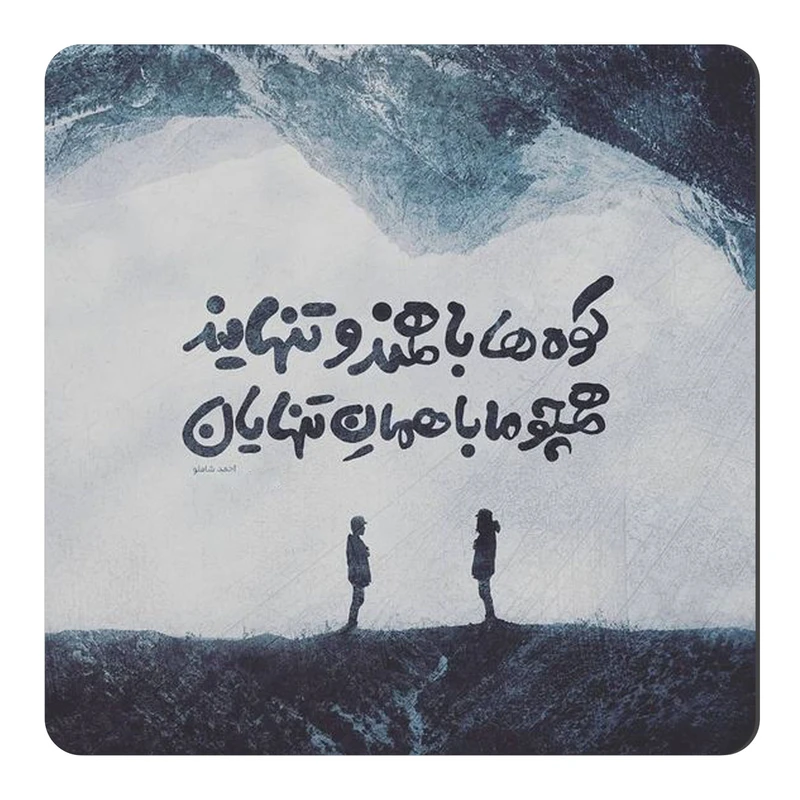 	 مگنت طرح شعر احمد شاملو کد wmg3699