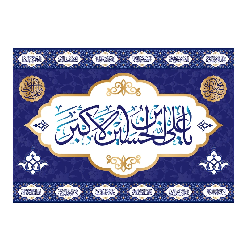 پرچم مدل تابلویی حضرت علی اکبر کد 6450S