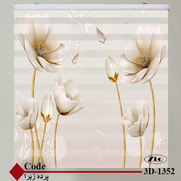 پرده زبرا زیو کد 3D1352 سایز 150x150 سانتی متر