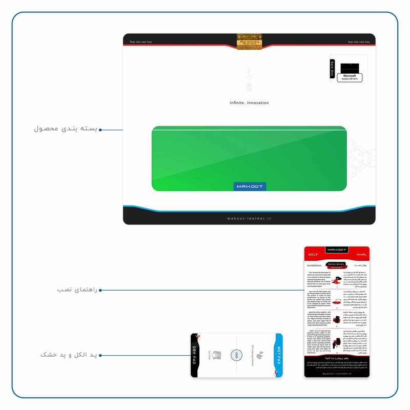 برچسب پوششی ماهوت مدل Matte-Green مناسب برای تبلت مایکروسافت Surface 2 RT 2013
