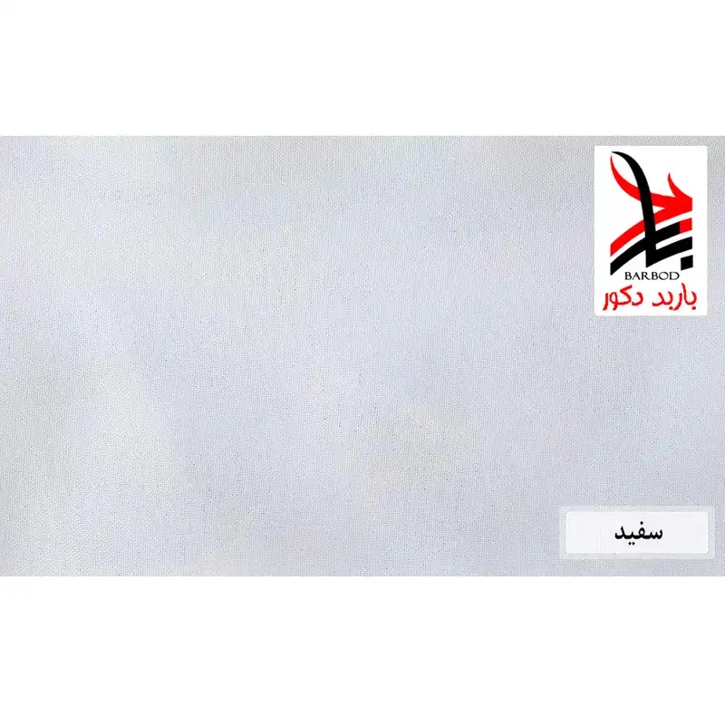 پرده باربد کد B08 سایز 280×150 سانتی متر