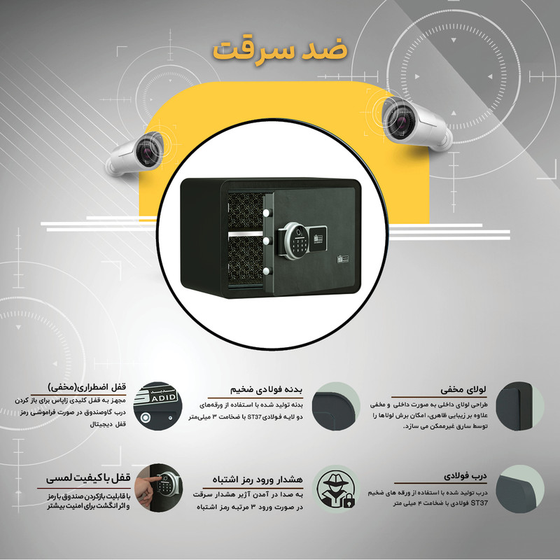 گاوصندوق الکترونیکی سدید مدل فینگرتاچ HSFT