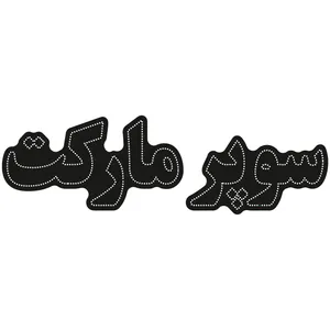 تابلو ال ای دی آیاز طرح سوپرمارکت کد 602W