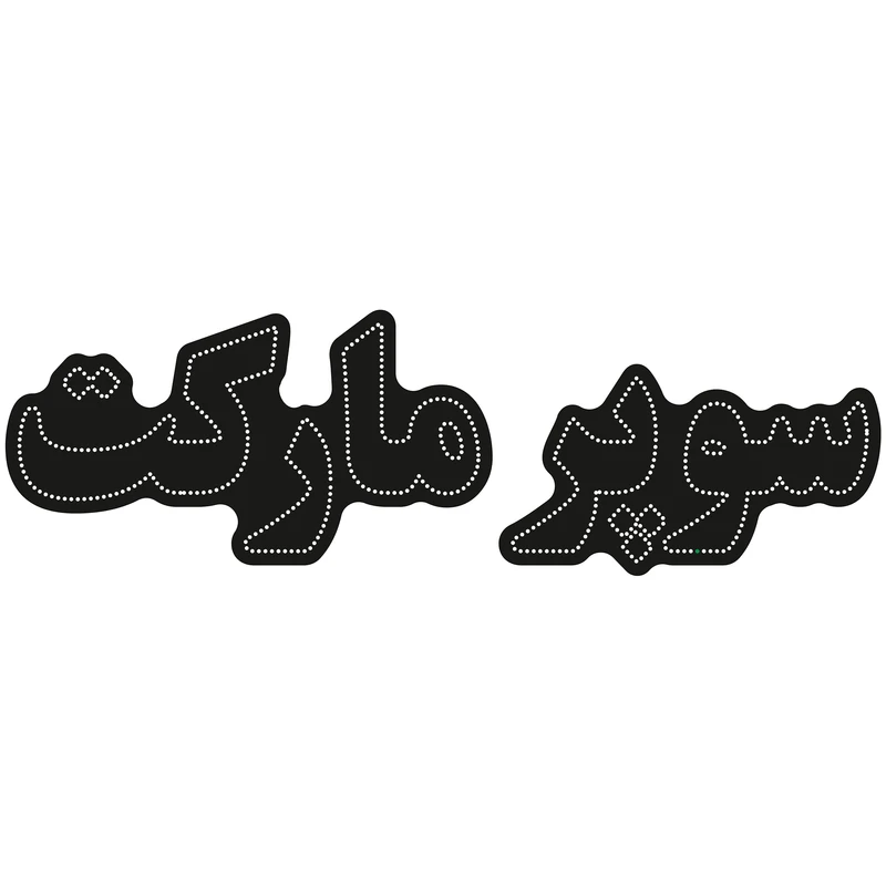 عکس شماره 1