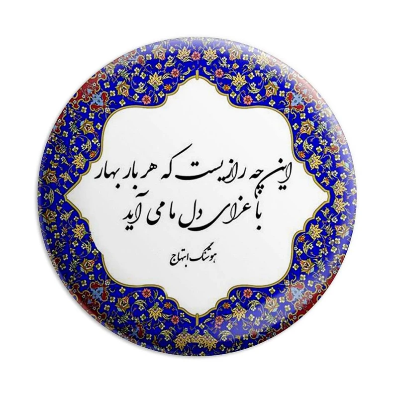 مگنت پرمانه طرح شعر کد pmag.5758