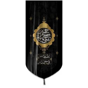پرچم طرح عزاداری محرم حسین منی و انا من حسین کد 4000593