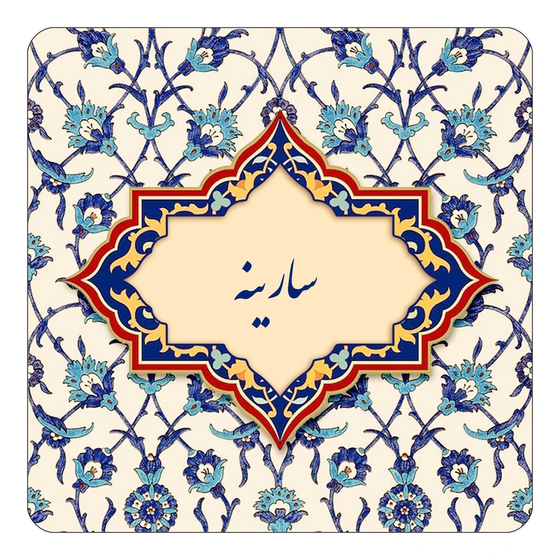 مگنت کاکتی طرح اسم سارینه مدل اسلیمی کد mn85210