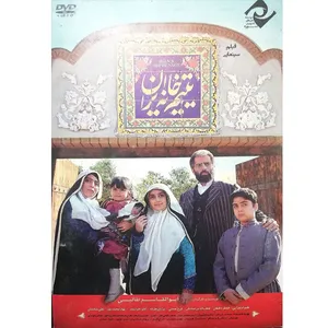 فیلم سینمایی یتیم خانه ایران اثر ابوالقاسم طالبی  