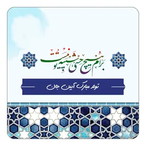 مگنت کاکتی طرح اسم آبین مدل تولدت مبارک کد mn76713