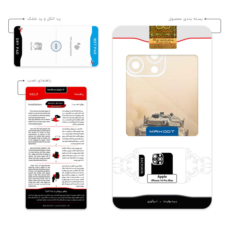 برچسب پوششی ماهوت مدل Leopard_2A5_tank مناسب برای گوشی موبایل اپل iPhone 16 Pro Max