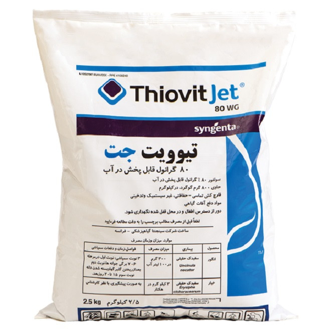 سم قارچ‌کش سینجنتا مدل تیوویت جت وزن 2.5 کیلوگرم