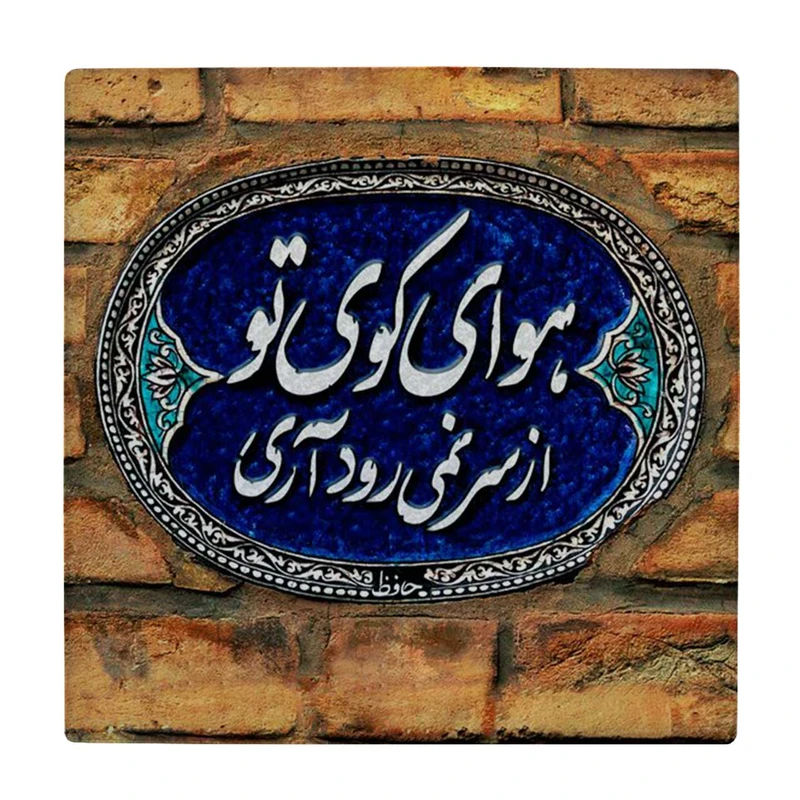 زیر لیوانی طرح هوای کوی تو کد    4016508_2353