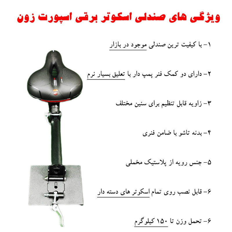 صندلی اسکوتر برقی مدل کمک دار