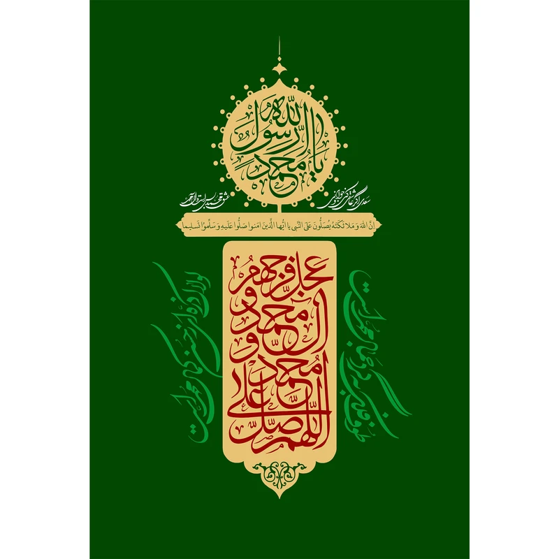 تابلو شاسی مدل صلوات اللهم صل علی محمد وآل محمد کد T3985