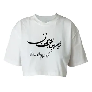 کراپ‌تاپ آستین کوتاه زنانه مدل نستعلیق  کد P91 رنگ سفید