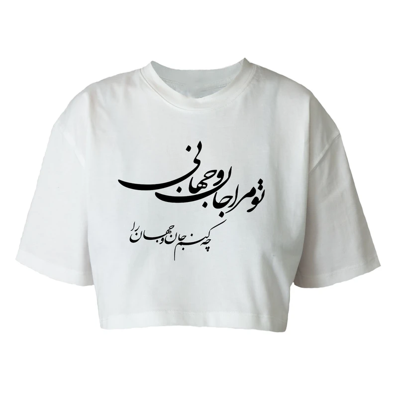کراپ‌تاپ آستین کوتاه زنانه مدل نستعلیق  کد P91 رنگ سفید