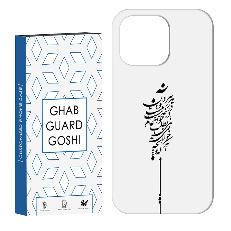 کاور قاب گارد گوشی طرح نوشته کد Dimo-154 مناسب برای گوشی موبایل اپل  IPHONE 13 PRO   