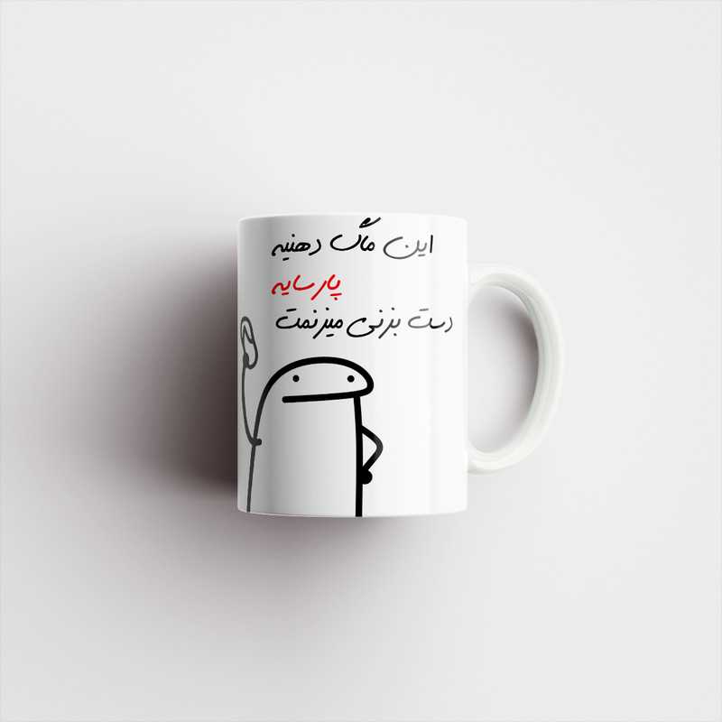 ماگ مدل شخصی پارسا کد 13 ماگ مدل شخصی پارسا کد 13