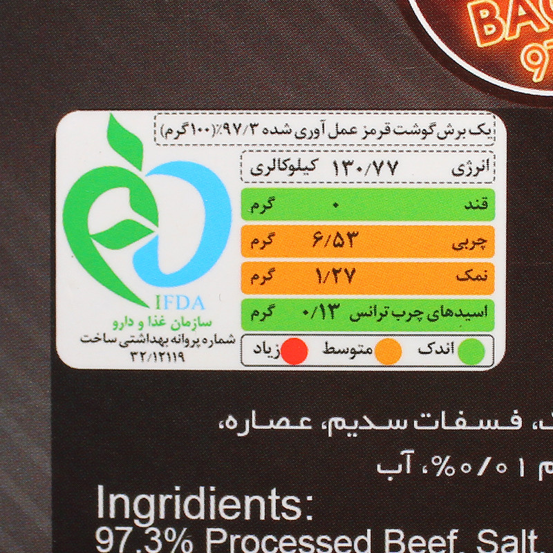 بیکن 97 درصد گوشت قرمز سورن طعام - 250 گرم