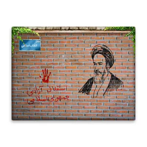 کاشی اطلس آبی طرح  استقلال آزادی جمهوری اسلامی  مدل T4878