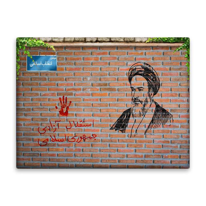 کاشی اطلس آبی طرح  استقلال آزادی جمهوری اسلامی  مدل T4878