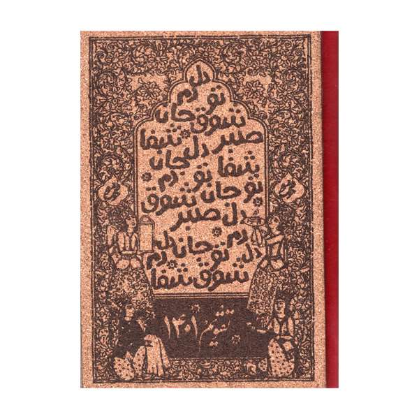 سالنامه سال 1401 طرح چوب پنبه کد 005