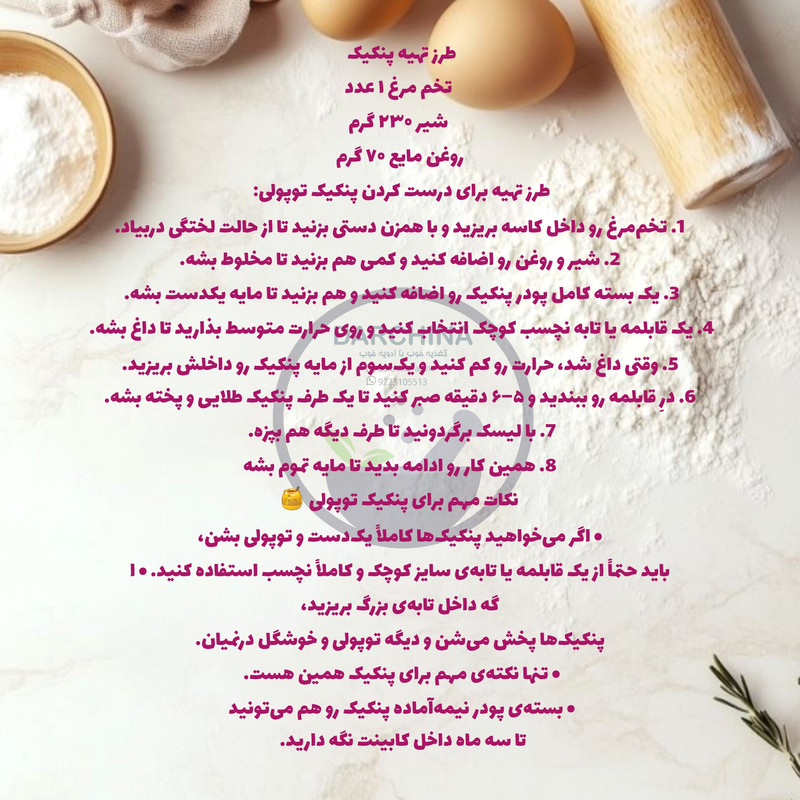 پودر پنکیک دارچینا - 260 گرم