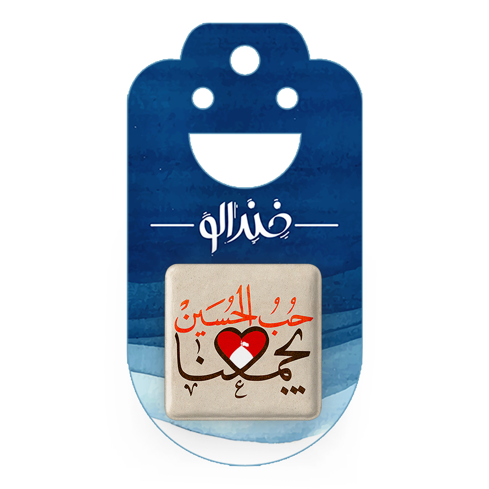 پیکسل خندالو مدل محرم حب الحسین یجمعنا کد 7651