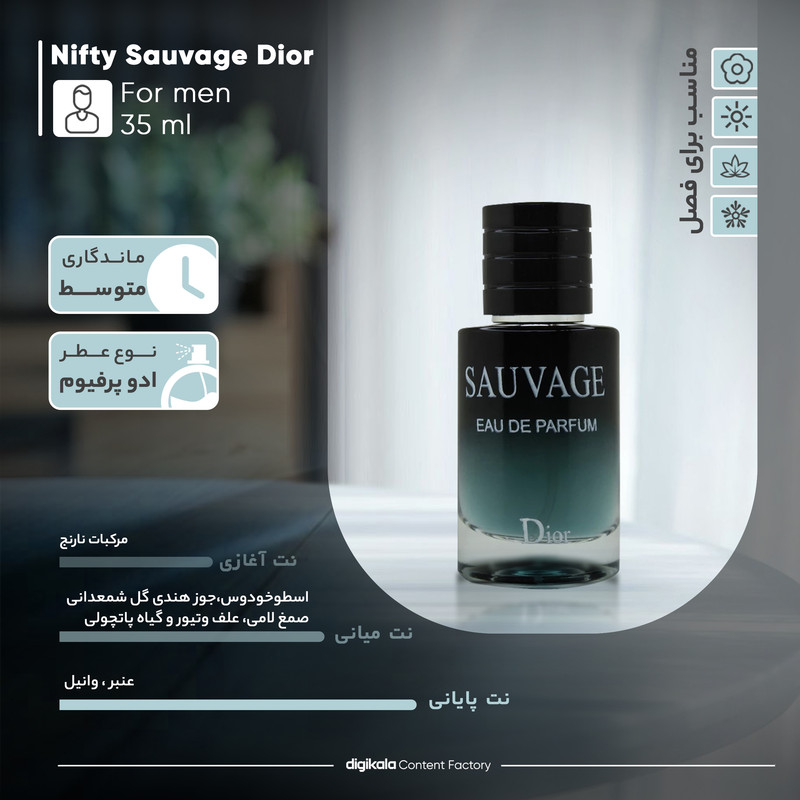 ادو پرفیوم مردانه نیفتی مدل ساواج دیور با رایحه تلخ و خنک حجم 30 میلی لیتر