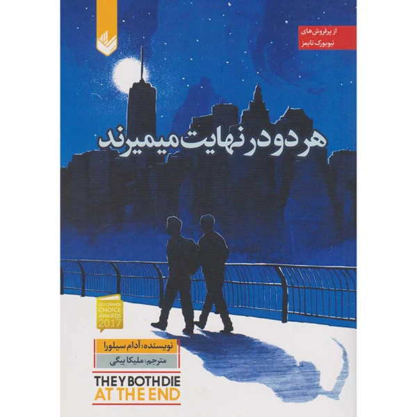 کتاب هر دو در نهايت ميميرند اثر آدام سیلورا ترجمه ملیکا بیگی انتشارات انديشه 