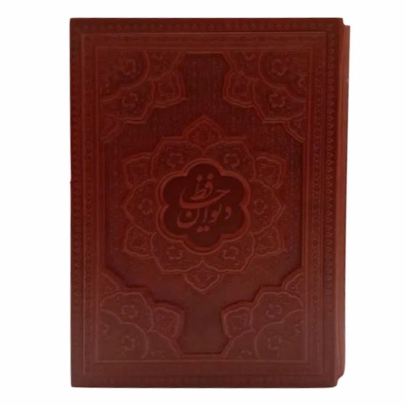 کتاب دیوان حافظ انتشارات راه بیکران