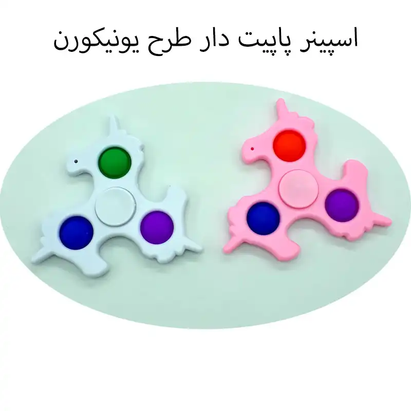 فیجت ضد استرس دنیای سرگرمی های کمیاب مدل اسپینر طرح یونیکورن کد DSK-A587