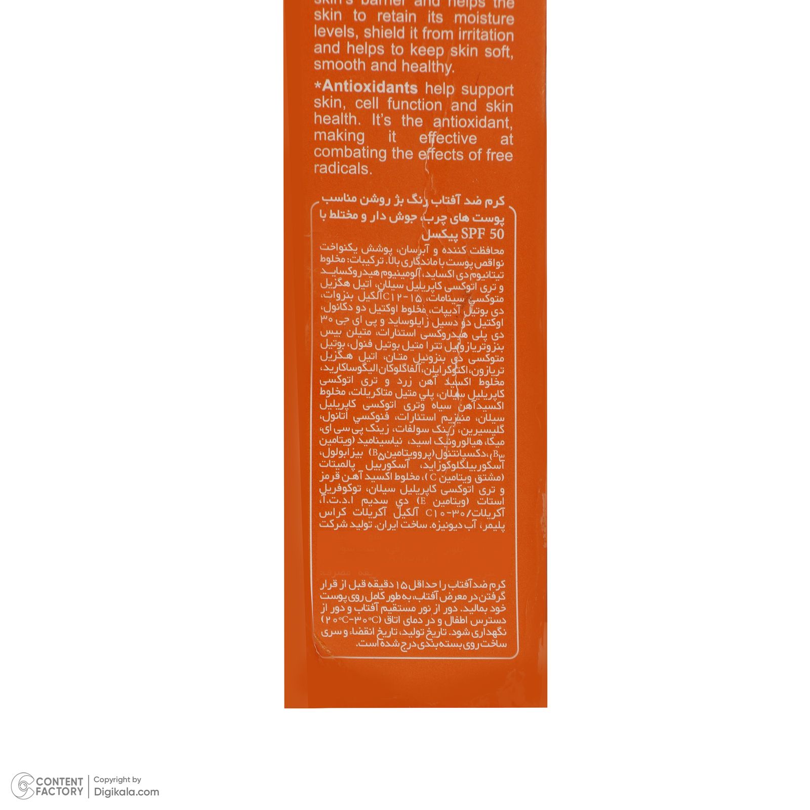 کرم ضدآفتاب رنگی پیکسل 50 SPFمدل LIGHT BEIGE مناسب برای پوست‌های چرب، حجم 50 میلی‌لیتر -  - 15