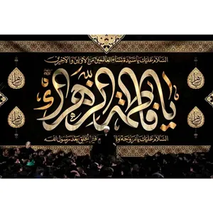  پرچم طرح نوشته مدل یا فاطمه الزهرا کد 2479