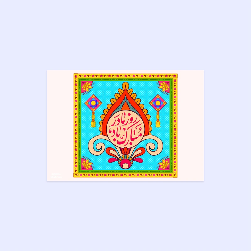 پوستر هومرو مدل فلزی طرح روز مادر کد PS068