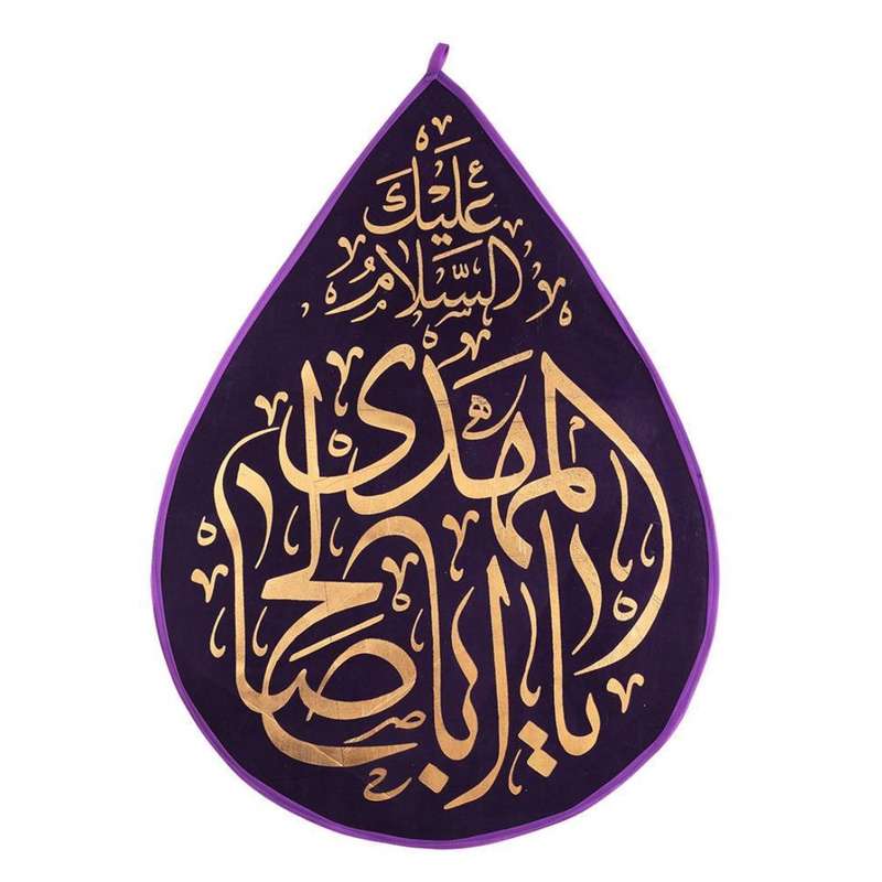 پرچم مدل کتیبه اشک طرح نیمه شعبان السلام علیک یا اباصالح المهدی کد 20002515