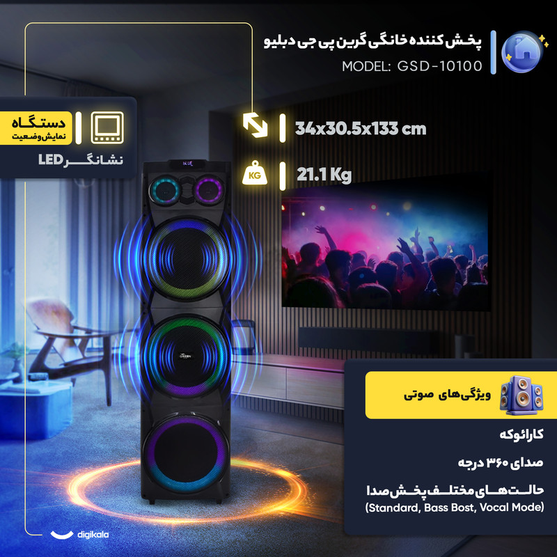 پخش کننده خانگی گرین پی جی دبلیو مدل GSD-10100