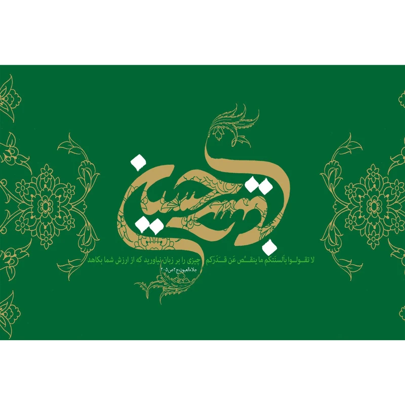 تابلو شاسی طرح حسین مدل T2538