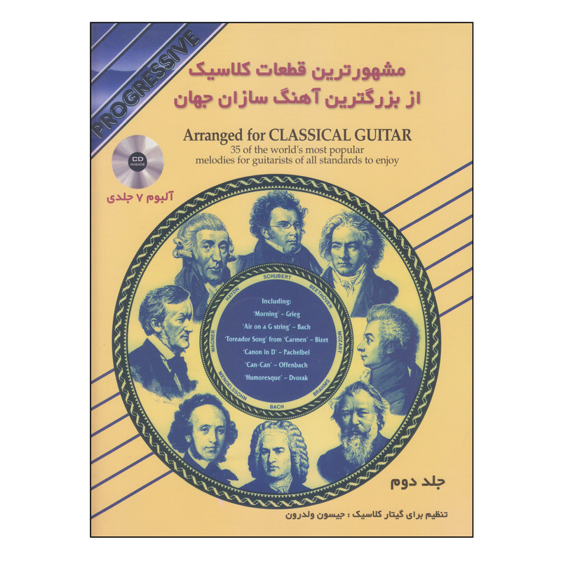 کتاب مشهورترین قطعات کلاسیک از بزرگترین آهنگ سازان جهان اثر جیسون ولدرون انتشارات نکیسا جلد 2