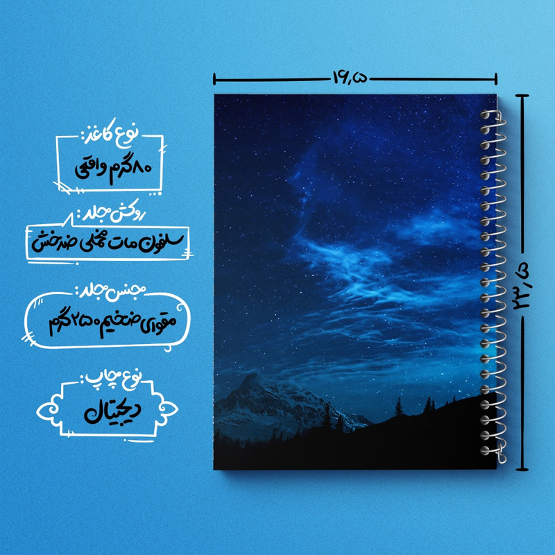 دفتر مشق 100 برگ خندالو طرح کهکشان کد F77