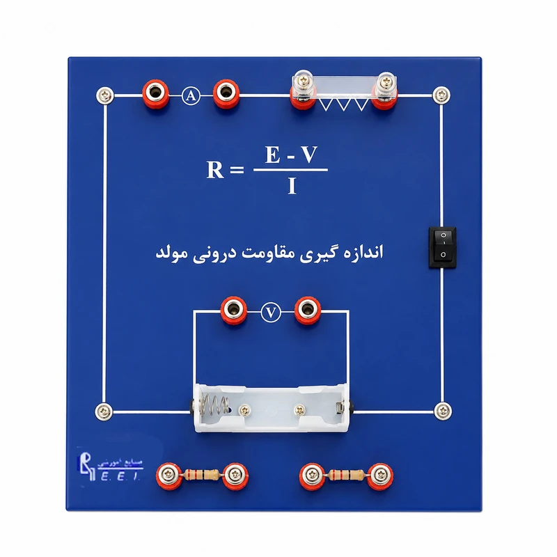 بازی آموزشی صنایع آموزشی مدل اندازه گیری مقاومت درونی مولد