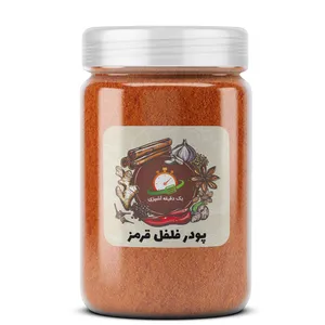  پودر فلفل قرمز یک دقیقه آشپزی - 200 گرم