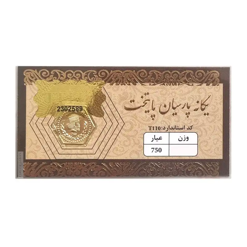 سکه گرمی طلا 18 عیار یگانه پارسیان پایتخت مدل زرفروشان
