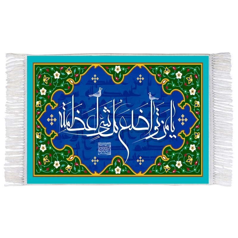 فرش ماشینی دیوارکوب اطلس آبی طرح یا من تواضع کل شی العظمه مدل T3291