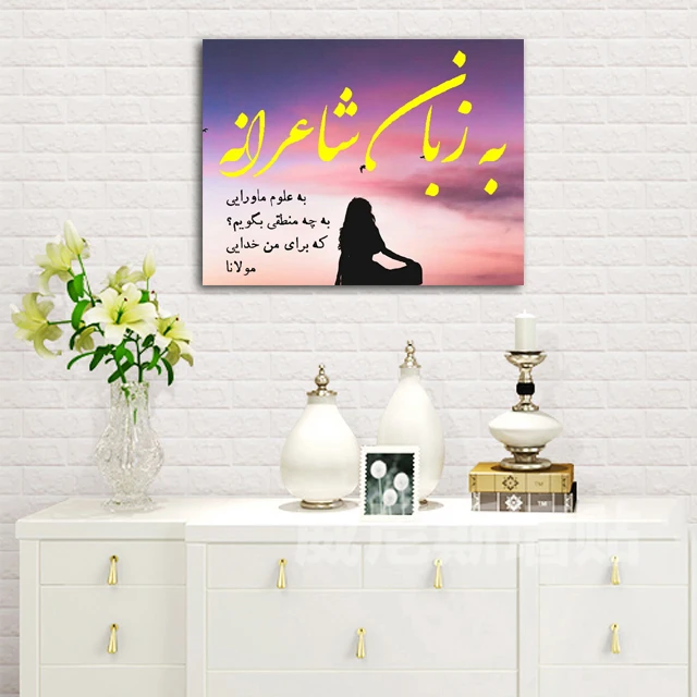 تابلوشاسی طرح اشعار مولانا کد 18